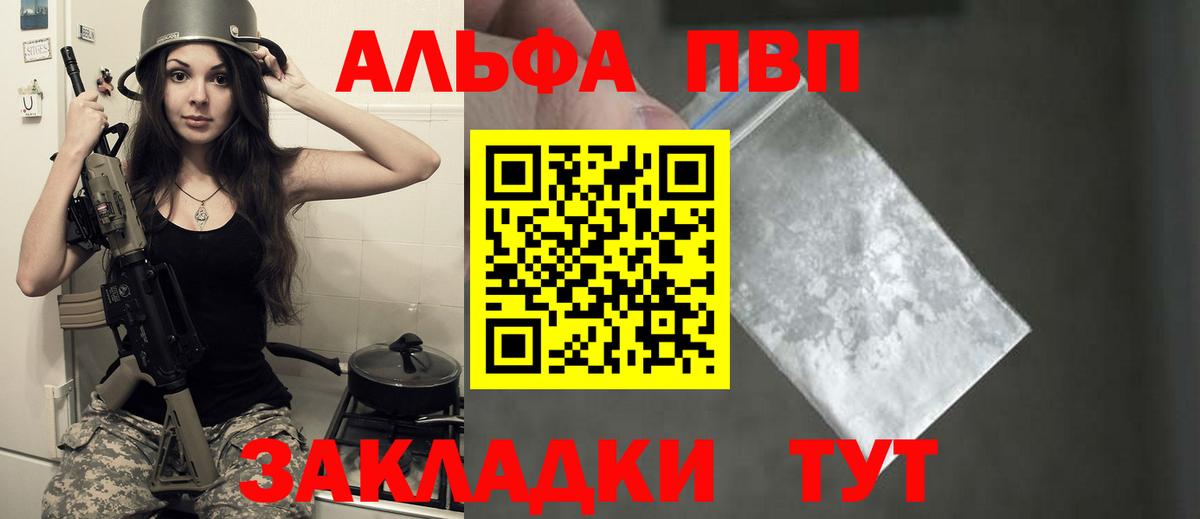 Альфа ПВП кристаллы  Вход с VPN  Добрянка 
