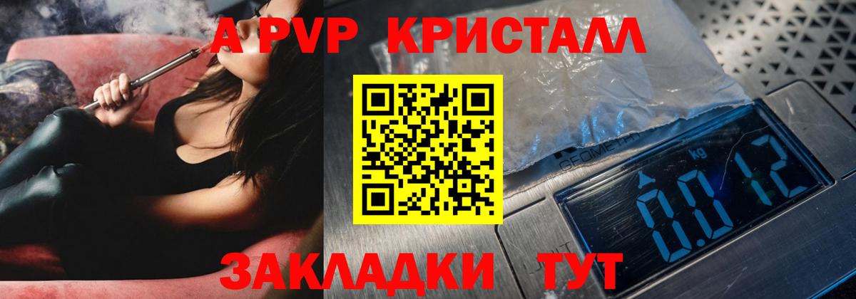 APVP кристаллы Добрянка
