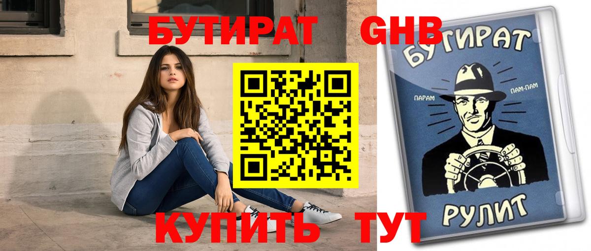 Бутират  Добрянка  БУТИРАТ оксибутират 