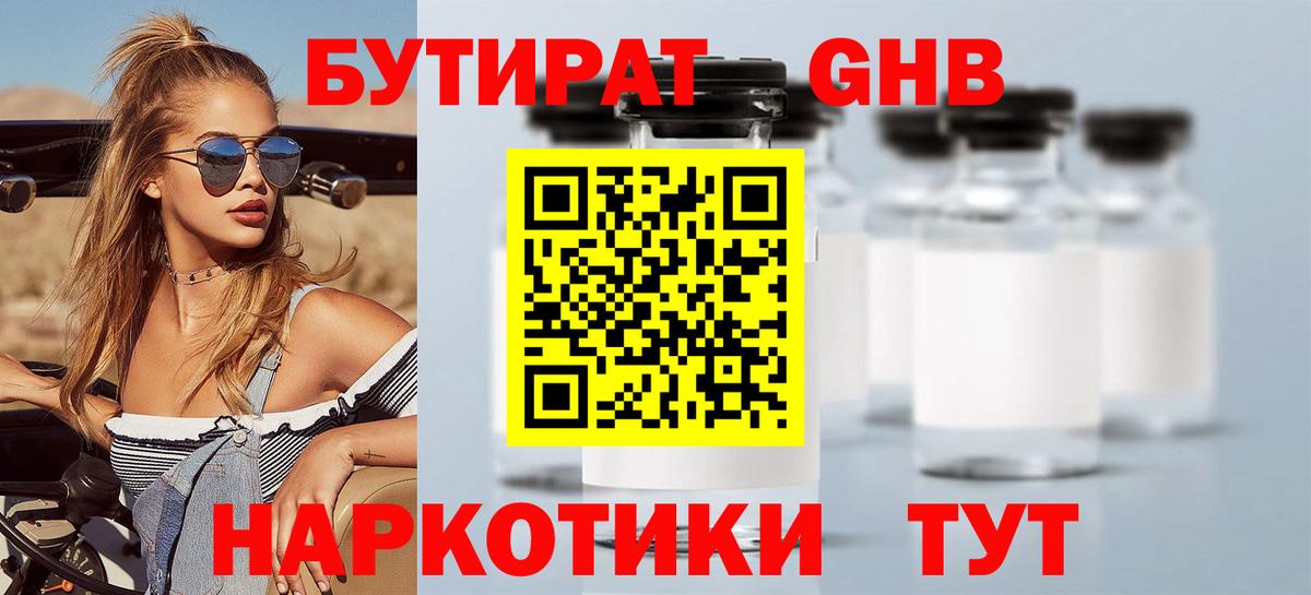 Добрянка  БУТИРАТ GHB  Вход с VPN 