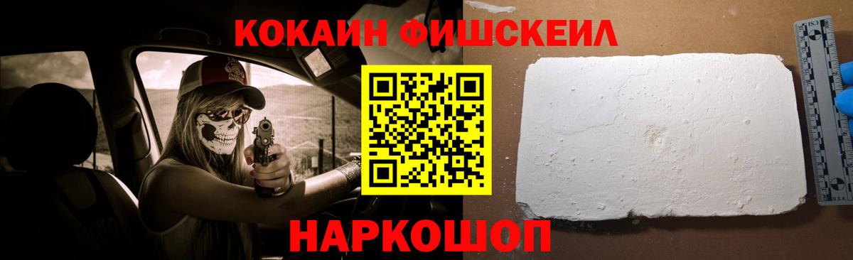 Cocaine Fish Scale Добрянка