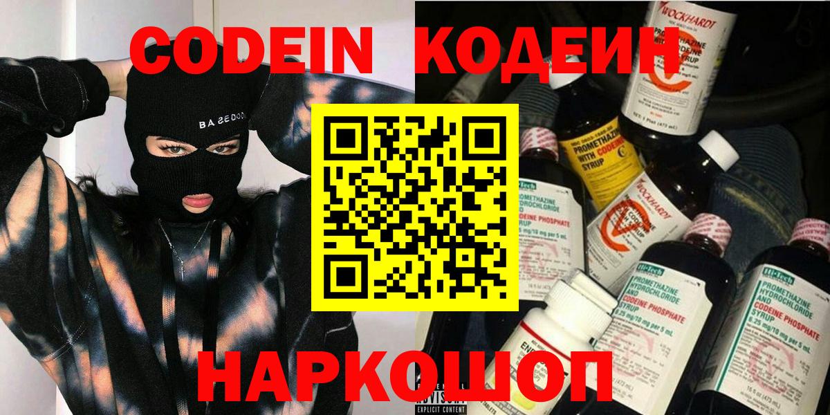 Добрянка  Codein напиток Lean (лин)  Вход с VPN 