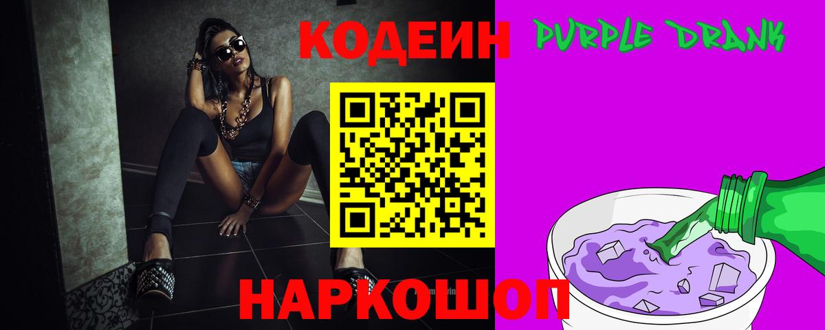 Кодеин напиток Lean (лин)  Добрянка 