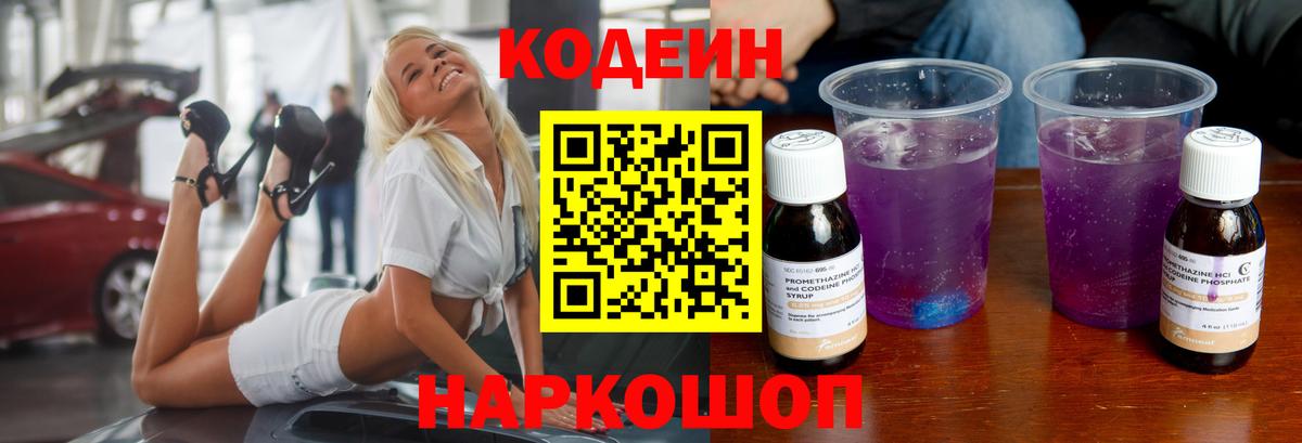 Кодеин Purple Drank Добрянка