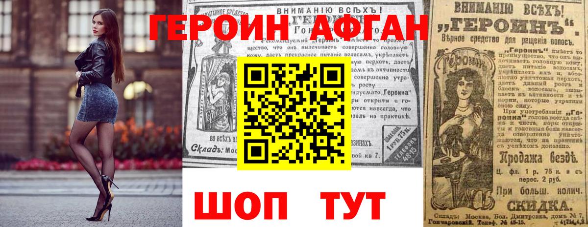 Героин афганец Добрянка