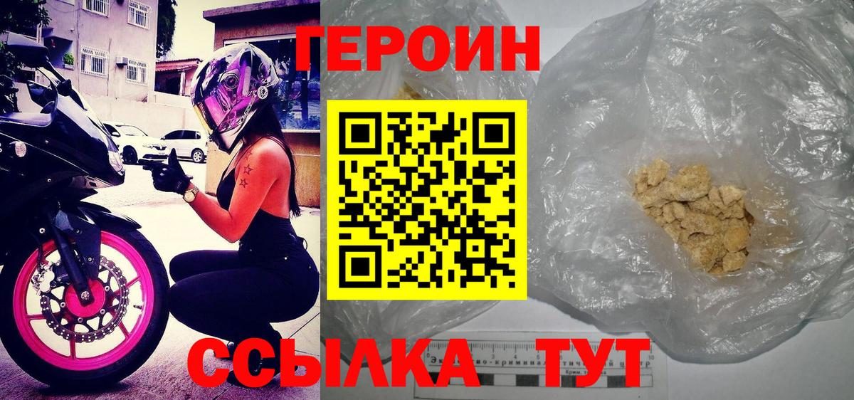 Героин хмурый Добрянка