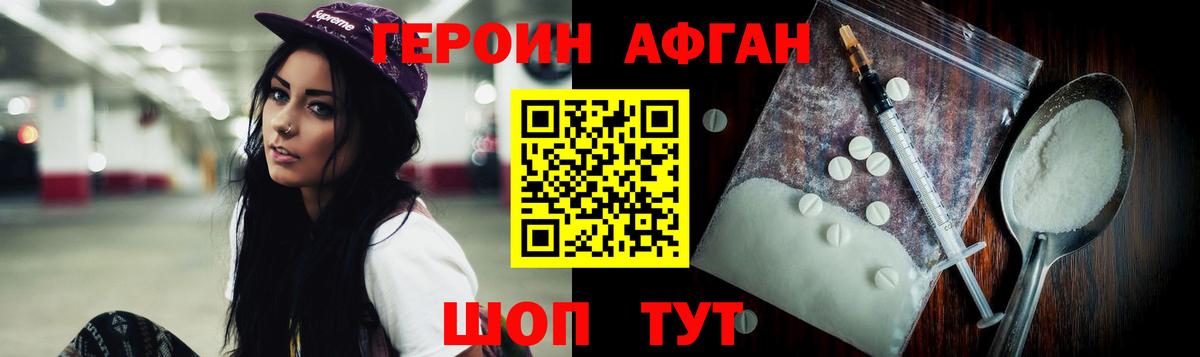 Героин  ГЕРОИН Афган  Вход с VPN  Добрянка 