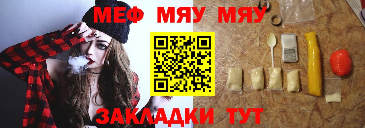 МЯУ-МЯУ кристаллы  МЯУ-МЯУ  Добрянка  МЕФ VHQ  Вход с VPN 