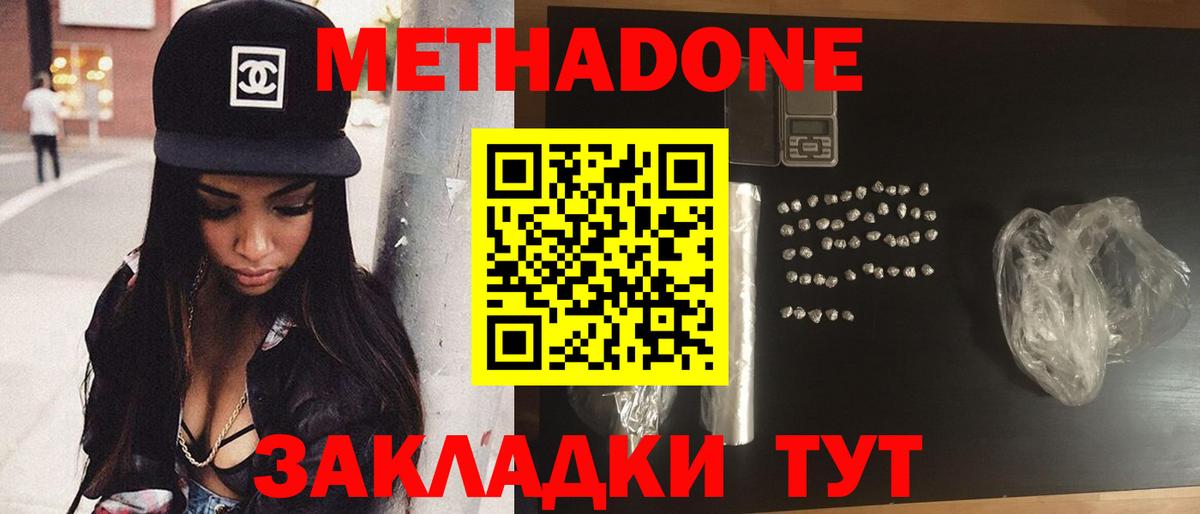 Добрянка  МЕТАДОН белоснежный  Вход с VPN  МЕТАДОН methadone 